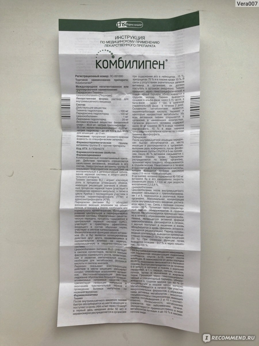 Витамины Фармстандарт Комбилипен / Комплекс витаминов группы В в инъекциях  - «Лютые синяки и боль от уколов! ⚡️Коксартроз 2 степени в 32 года и  лечение комбилипеном⚡️ Дешевый аналог дрогой мильгаммы! 🖤» | отзывы