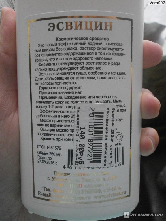 Эсвицин для волос отзывы. Эсвицин атлас 1. Эсвицин производитель атлас. Эсвицин производитель атлас-1. Эсвицин от фирмы атлас.