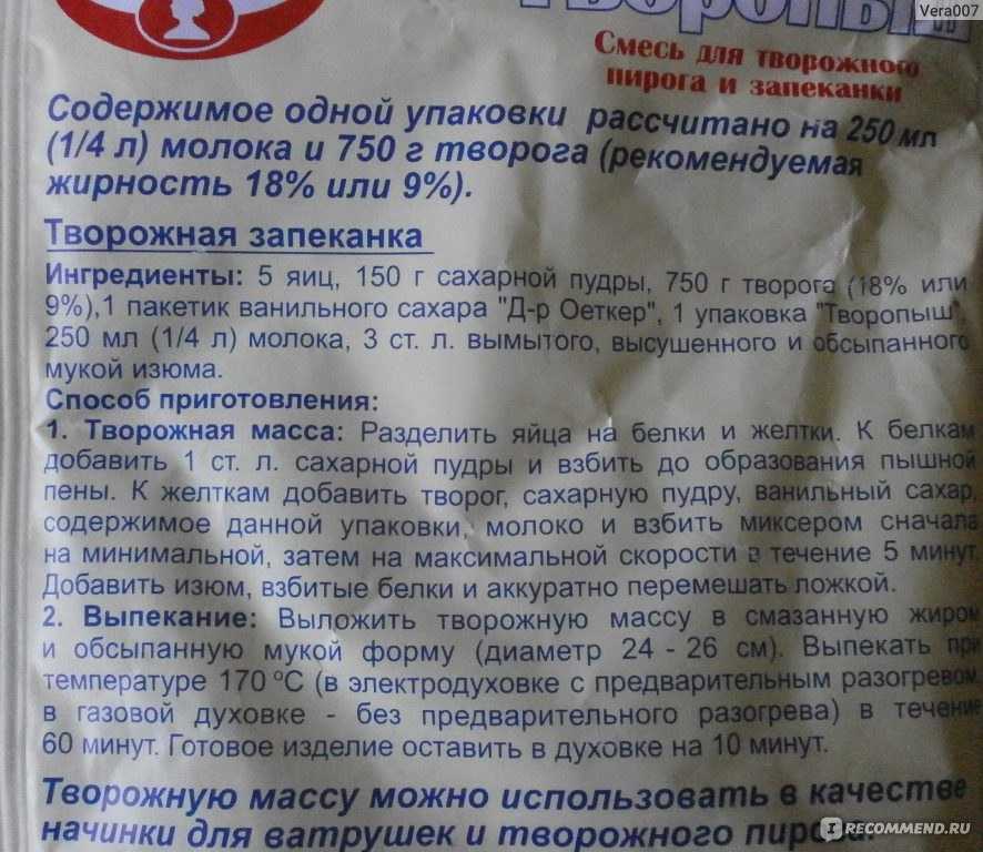 Творопыш смесь для творожного пирога рецепт