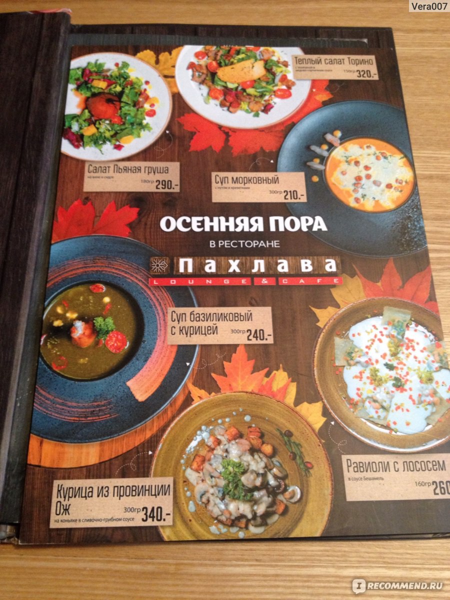 Пахлава lounge&cafe, Орехово-Зуево - «Милое и уютное кафе в Орехово-Зуево,  где мы праздновали Дивичник перед свадьбой! Вкусно и уютно) Фото блюд и  интерьера прилагаются!» | отзывы