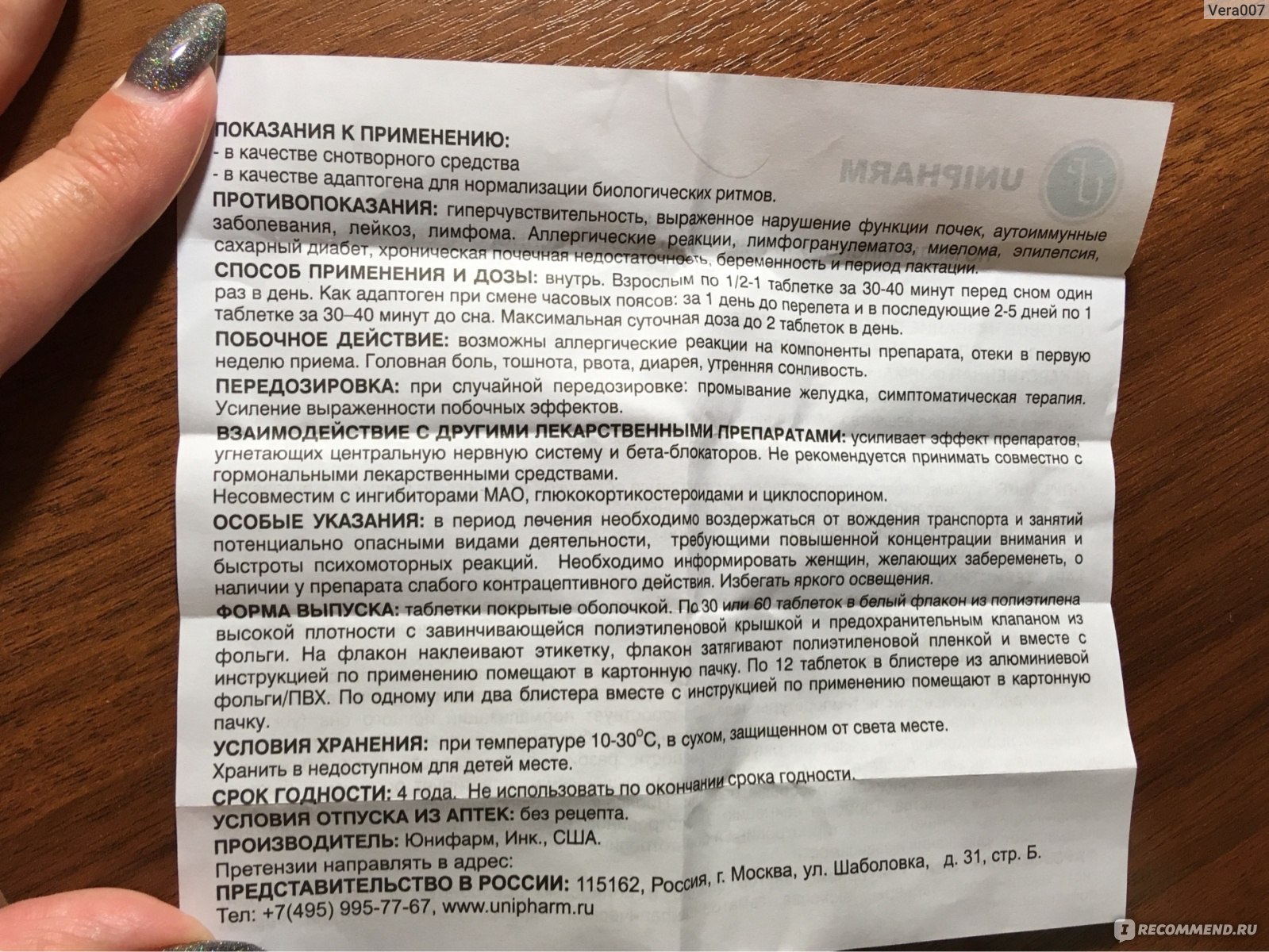 Адаптогенное средство Unipharm мелаксен - «Это было ужасно! Мой организм не  понимал, что с ним происходит! Ужасные побочки и я была в полном ауте от  этого препарата.» | отзывы