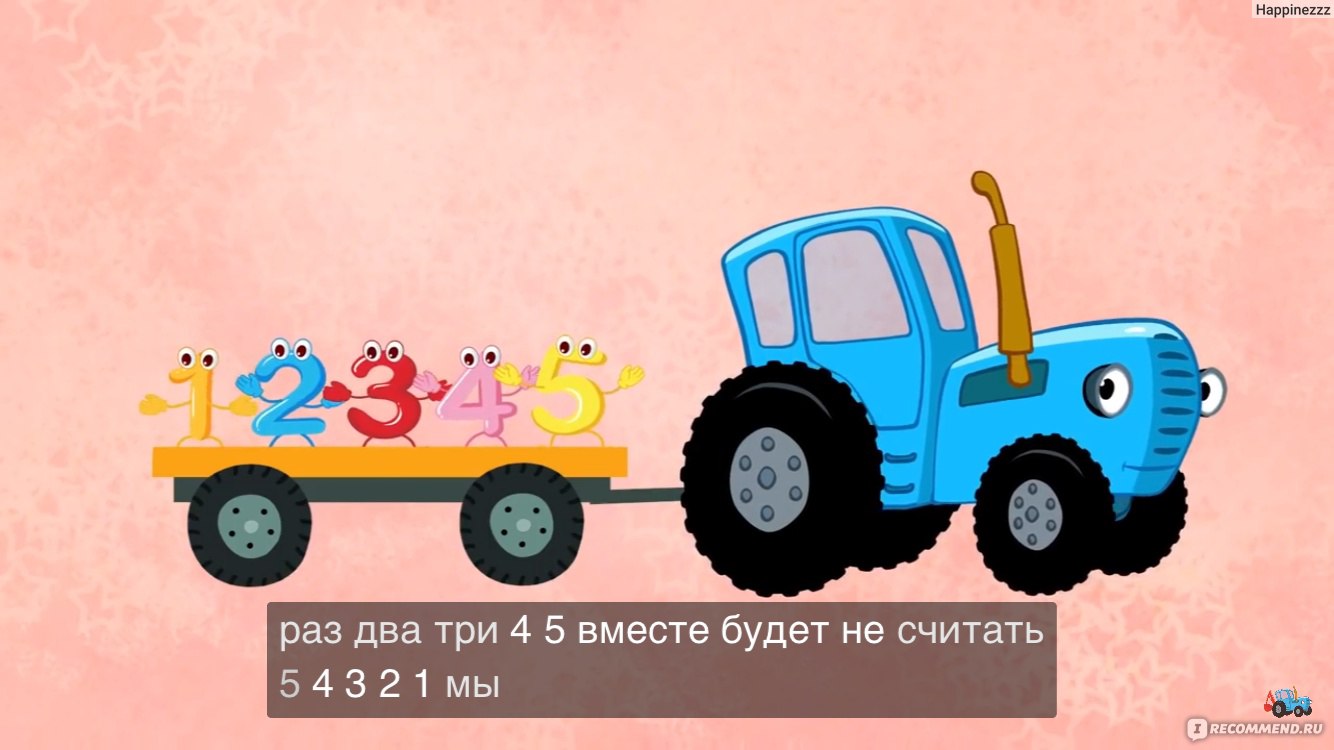 Видео детская видео синий трактор. Габор синий трактор. Синий трактор считалочка. Синий трактор цифры.