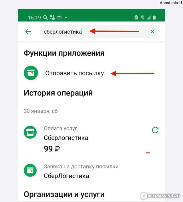 Сберлогистика посылки. Сбербанк посылка отправить. Сберлогистика отправить посылку. Как отправить посылку через Сбербанк.