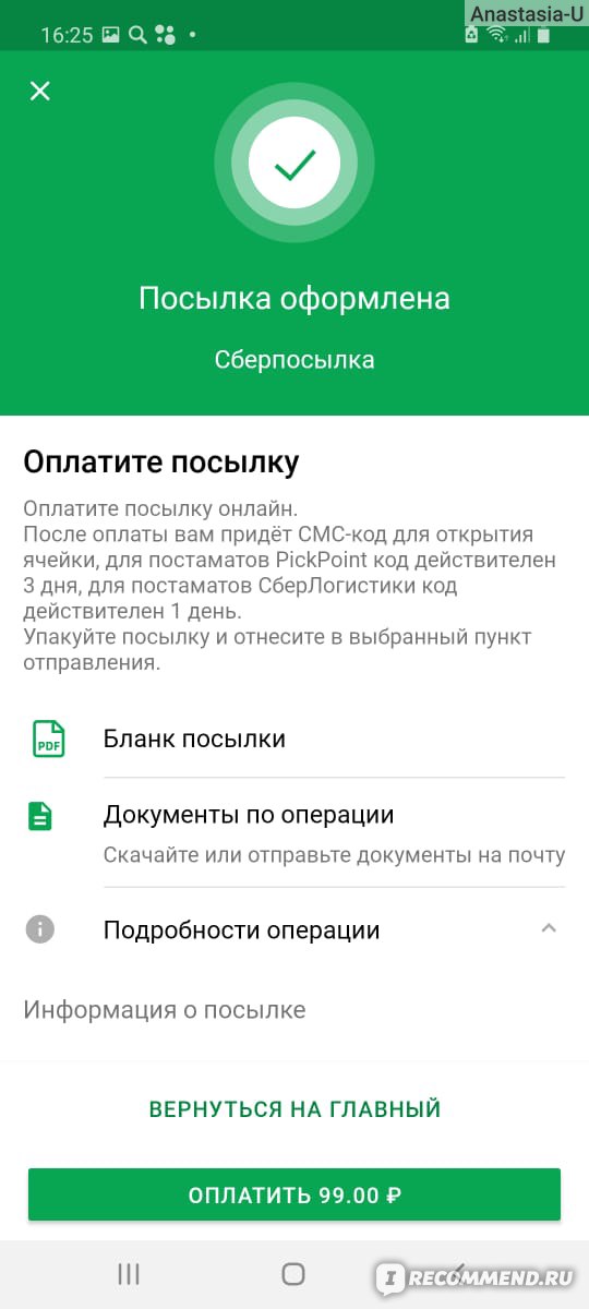 Как подключить оплату телефоном сбербанк Сервис доставки СберЛогистика - СберБанк - "Подробная инструкция по отправке и в