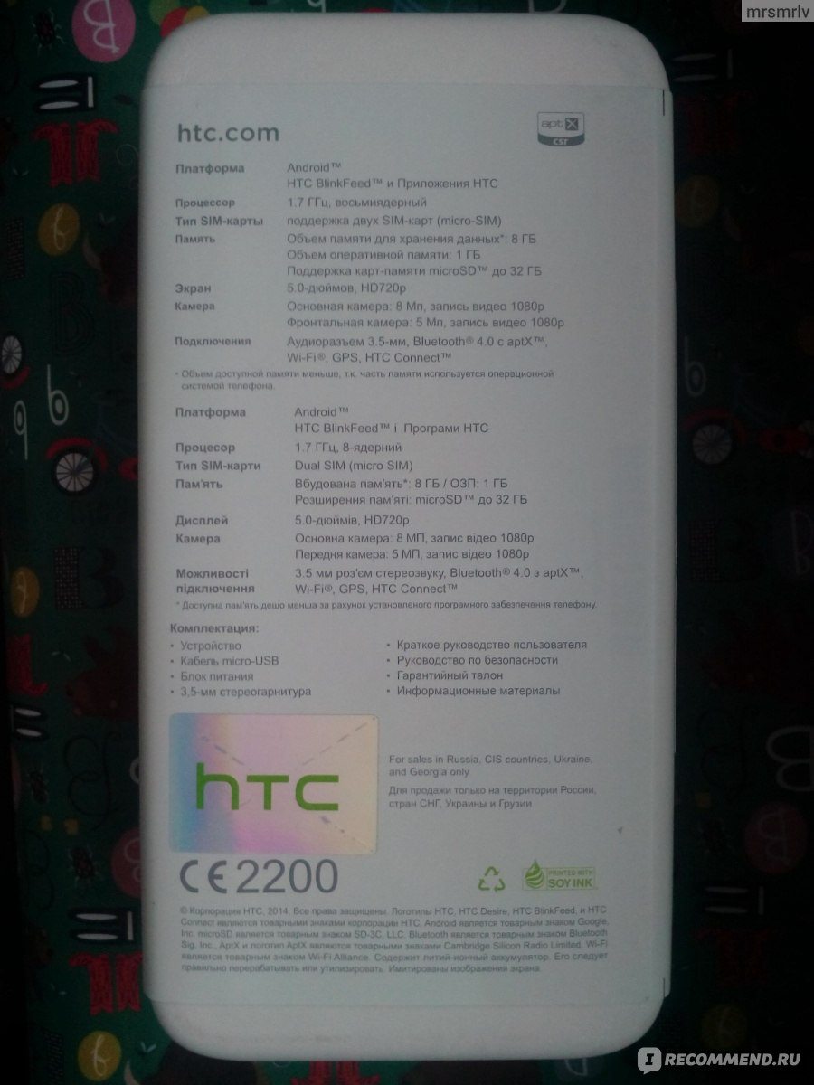 Мобильный телефон HTC Desire 620G Dual SIM - «8-ядерный процессор,2 слота  для сим-карт,большой экран с HD разрешением...Рассмотрим все плюсы и минусы  столь многообещающего начала!» | отзывы