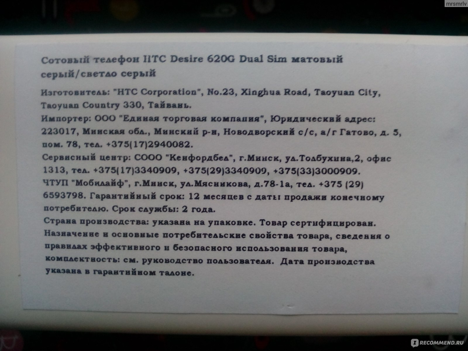 Мобильный телефон HTC Desire 620G Dual SIM - «8-ядерный процессор,2 слота  для сим-карт,большой экран с HD разрешением...Рассмотрим все плюсы и минусы  столь многообещающего начала!» | отзывы