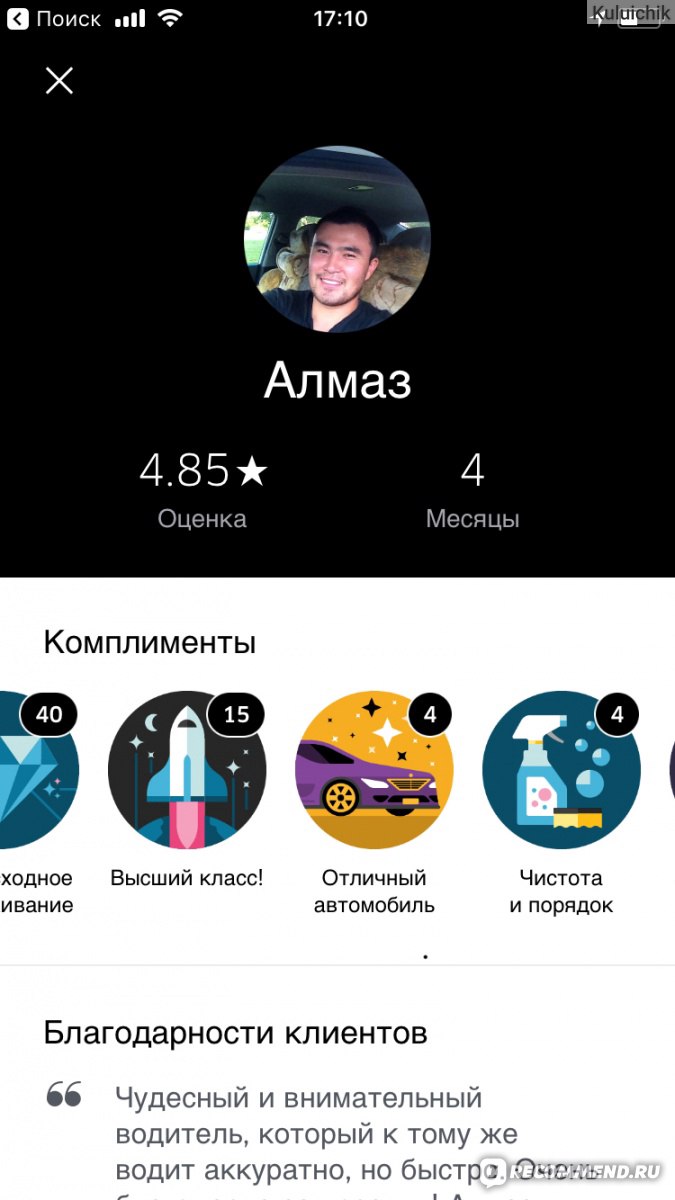 Uber - «Если вы хотите получить негатив то пользуйтесь убер!» | отзывы