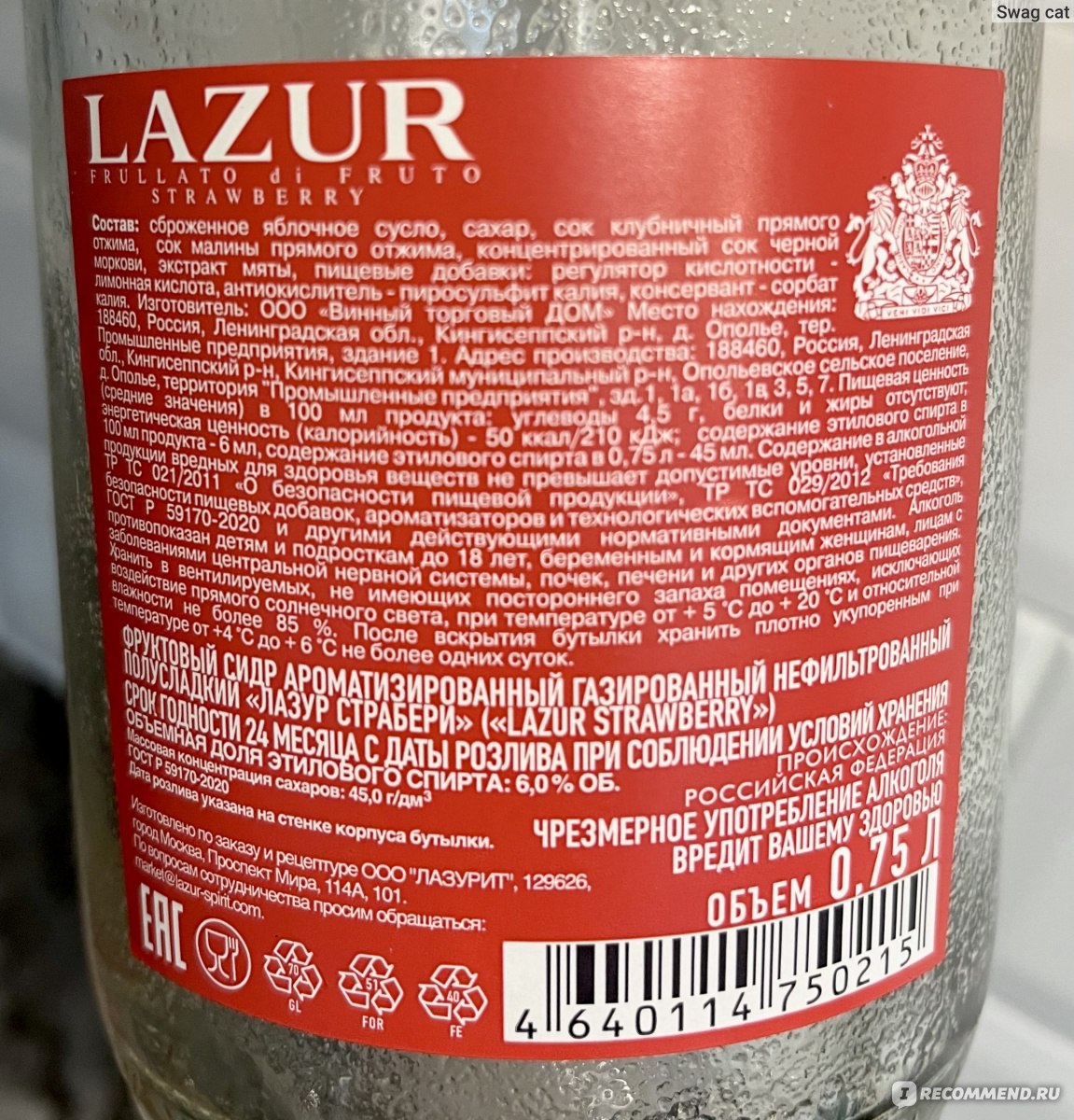 Сидр ООО «Винный торговый ДОМ» Фруктовый “Lazur strawberry” - «Самый  странный напиток, который я когда-либо пила» | отзывы