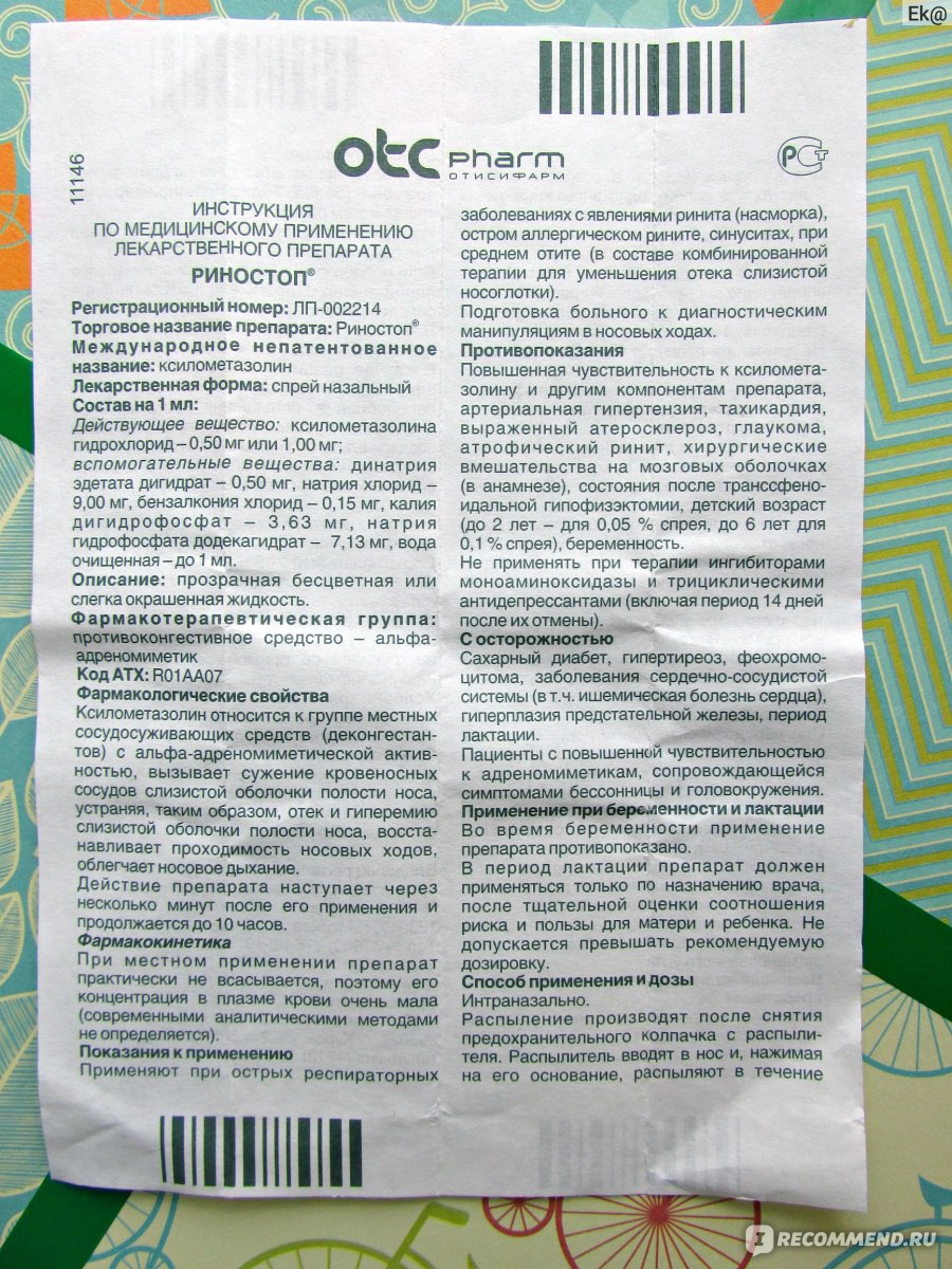 Риностоп спрей инструкция. Капли в нос Риностоп инструкция. Риностоп капли в нос инструкция по применению. Риностоп спрей для носа инструкция. Риностоп спрей назальный инструкция по применению.