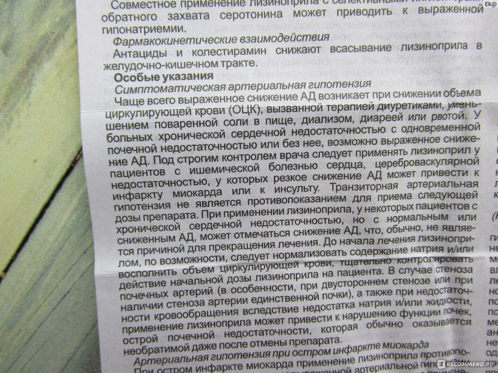 Лизиноприл 5 мг инструкция по применению. Лизиноприл пьют до еды или после. Лизиноприл инструкция по применению и для чего. Лизиноприл инструкция по применению при каком давлении.