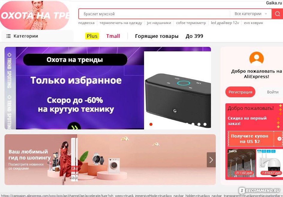 Алиэкспресс Интернет Магазин Краснодар