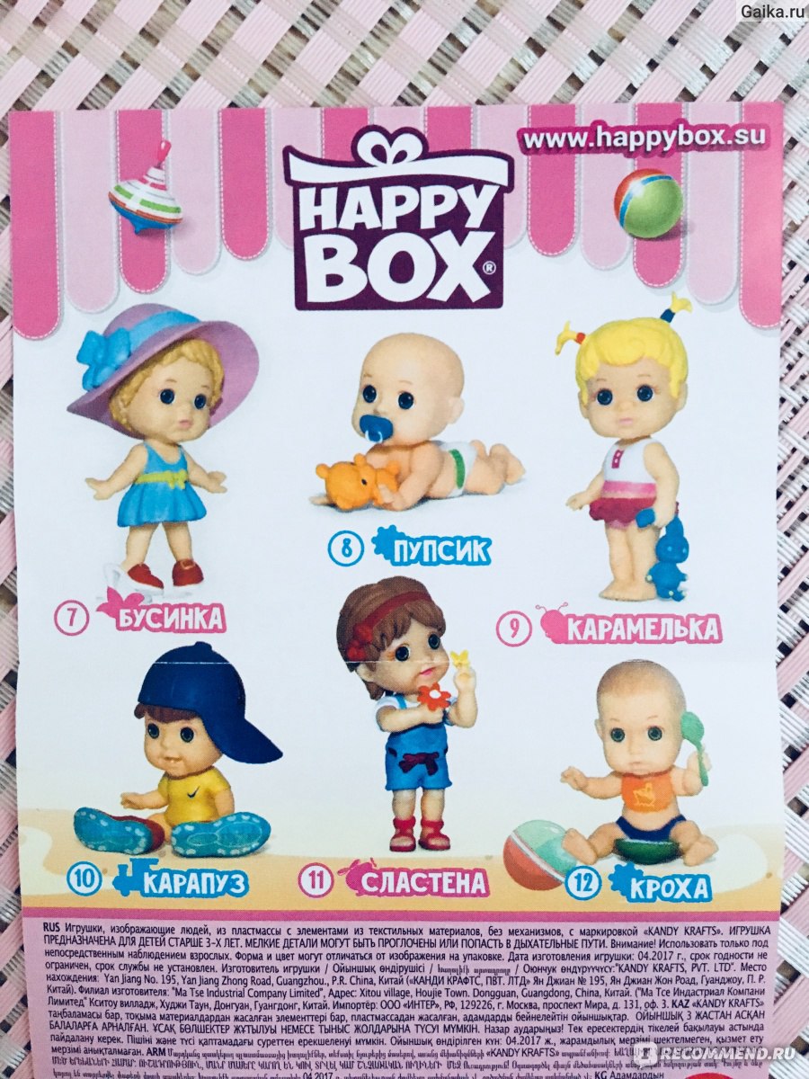 Be happy box. Happy Box игрушки. Коробочки Хэппи бокс. Happy Box Пупсики. Happy Box коллекции.
