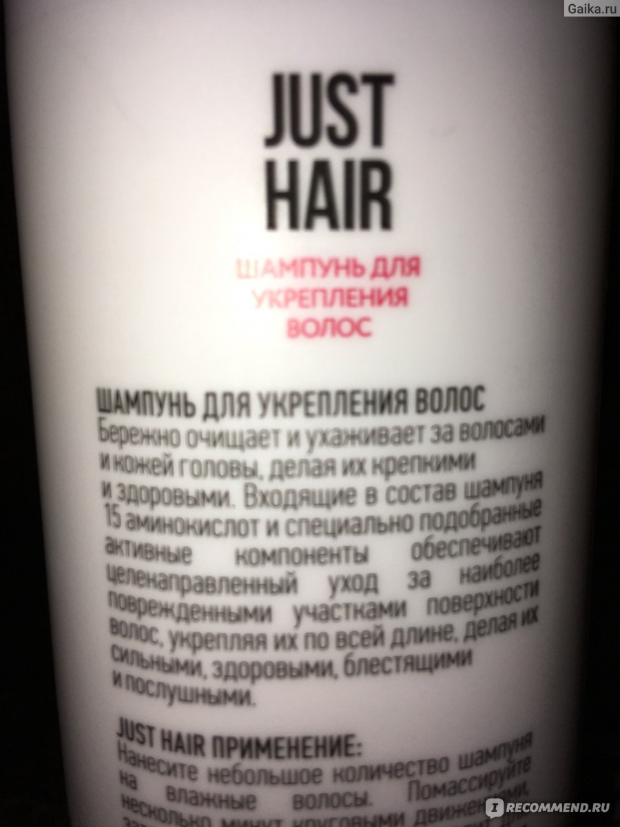 Just hair кондиционер для укрепления волос