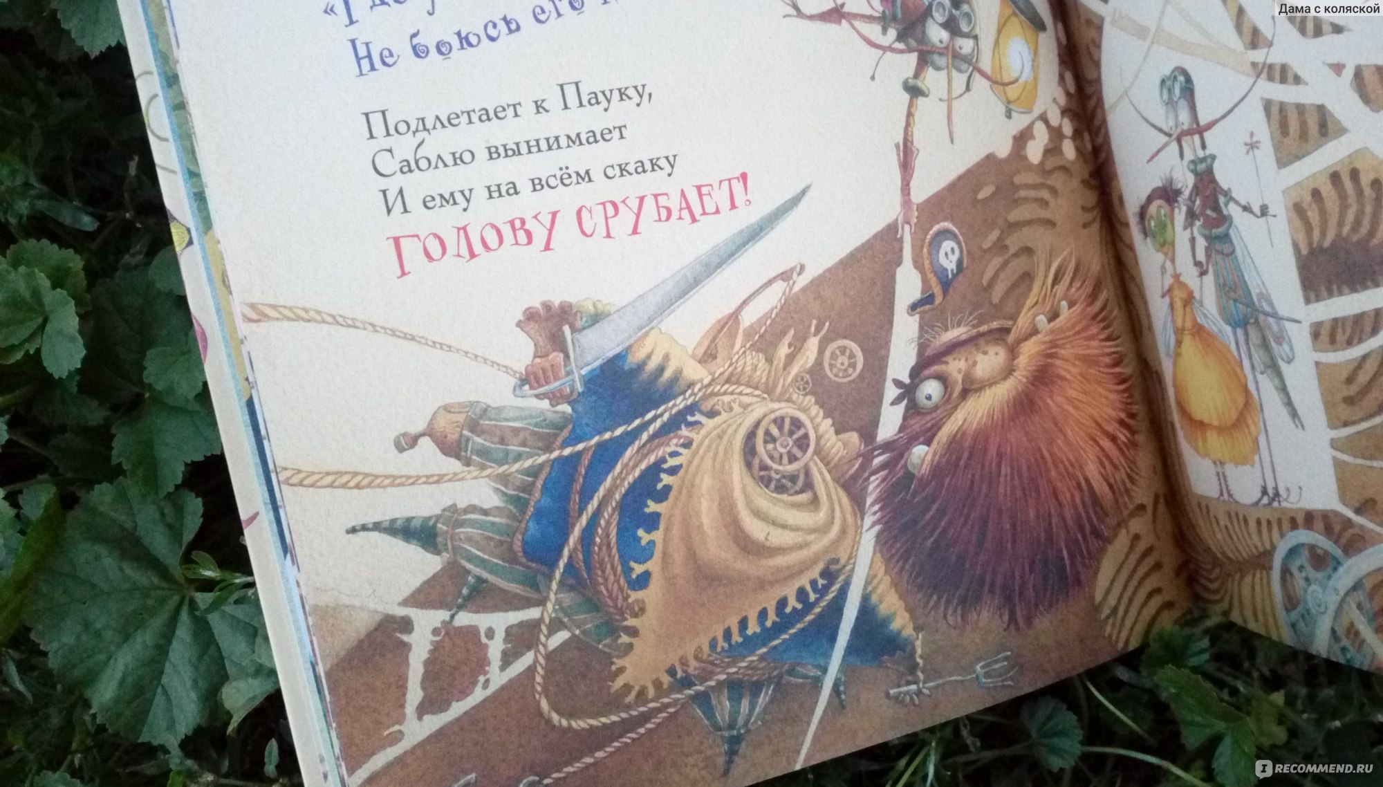 Муха - Цокотуха. Изд. РОСМЭН. Серия Куча-мала. Корней Иванович Чуковский -  «Кто не знает Муху - Цокотуху?! Одно из самых прекрасных исполнений  бессмертного произведения К. И. Чуковского.» | отзывы