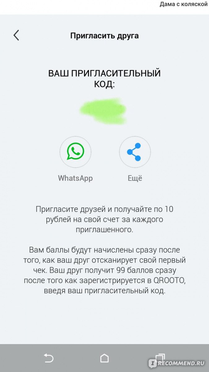 QROOTO кэшбэк за покупки в любых магазинах - «Кешбэк за покупку хлеба? С приложением Qrooto это возможно! Рассмотрим все нюансы. Что изменилось за два месяца? Сколько можно сэкономить? Все покажу и расскажу!» |