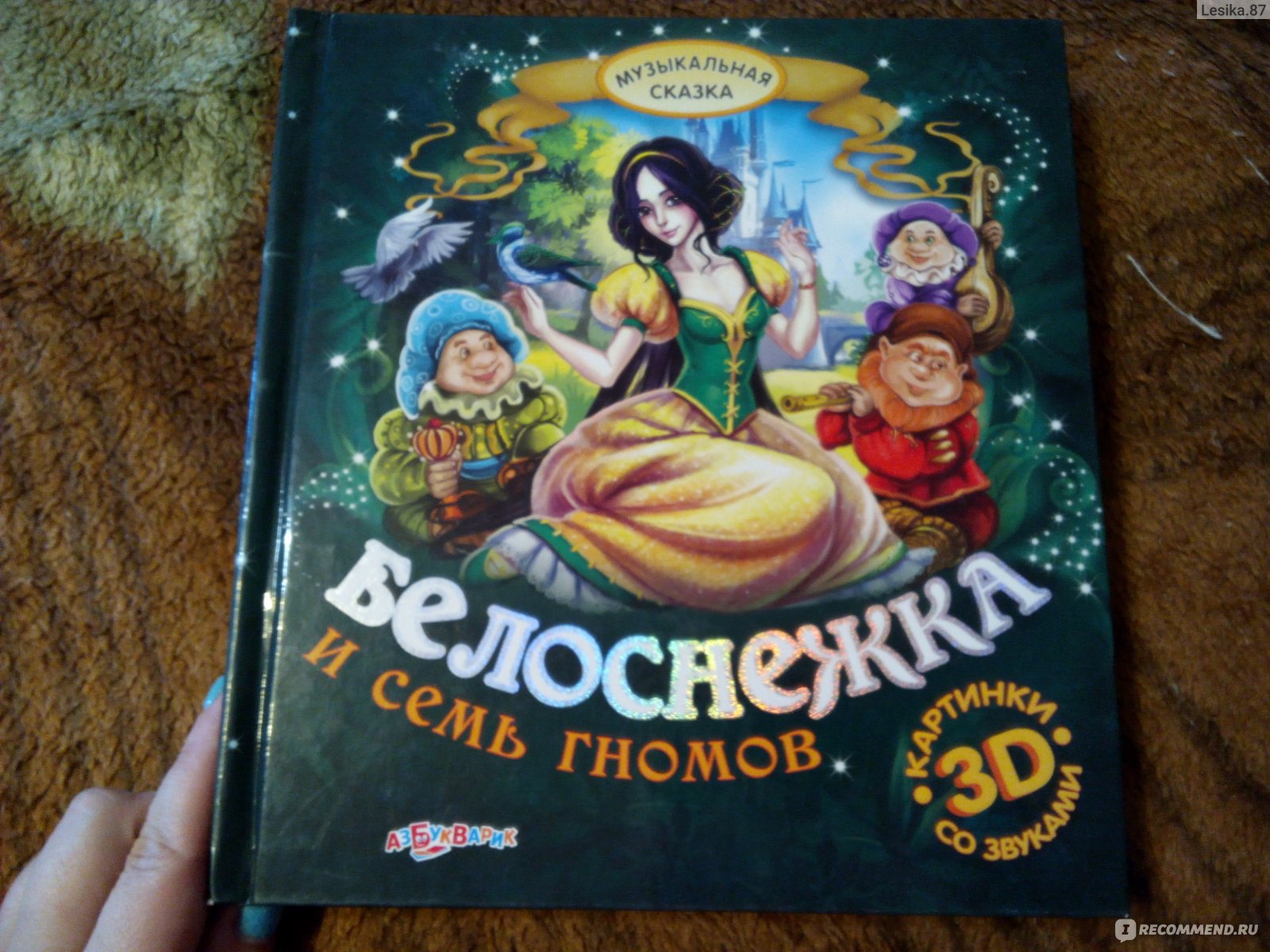 книга белоснежка фанфик фото 67