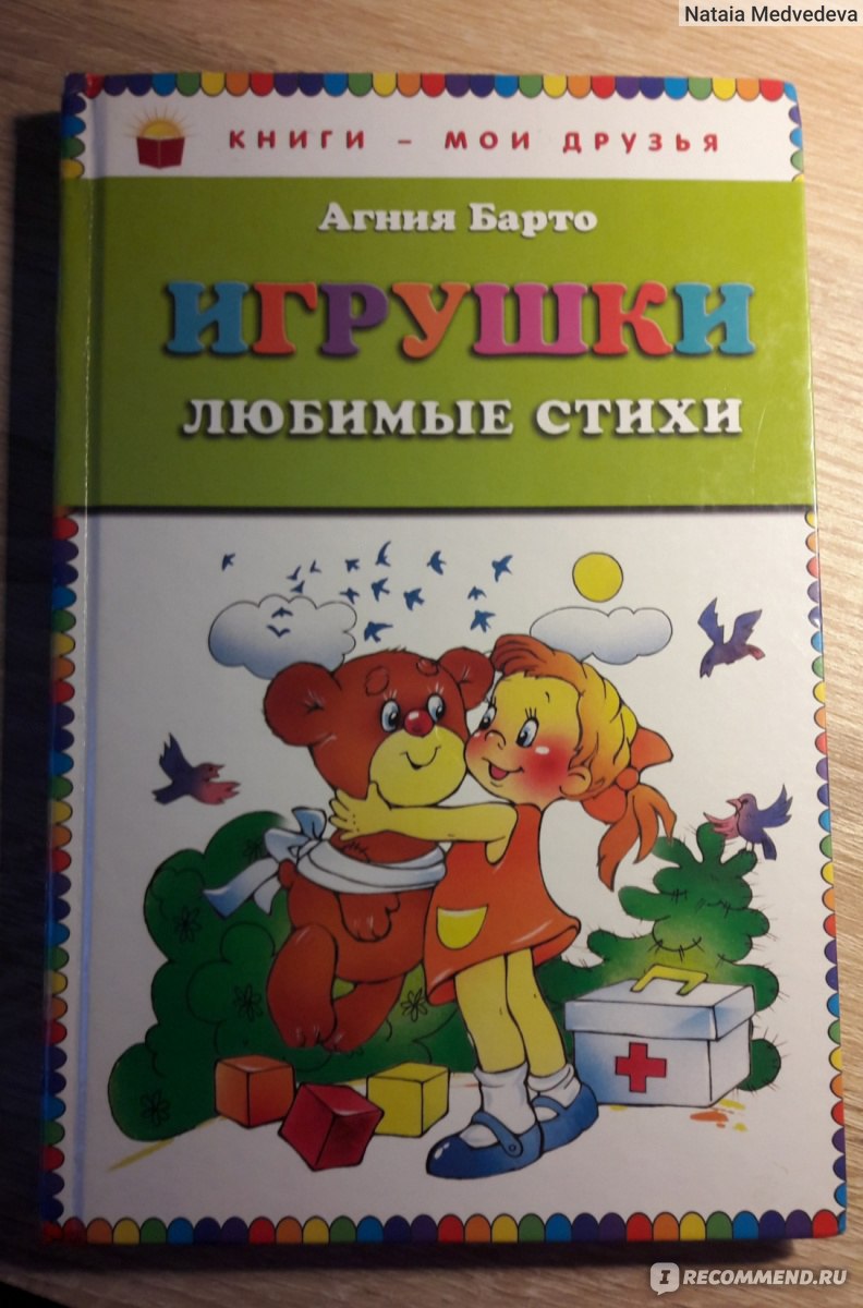 Стихи и книги Агнии Барто для детей - купить в Москве