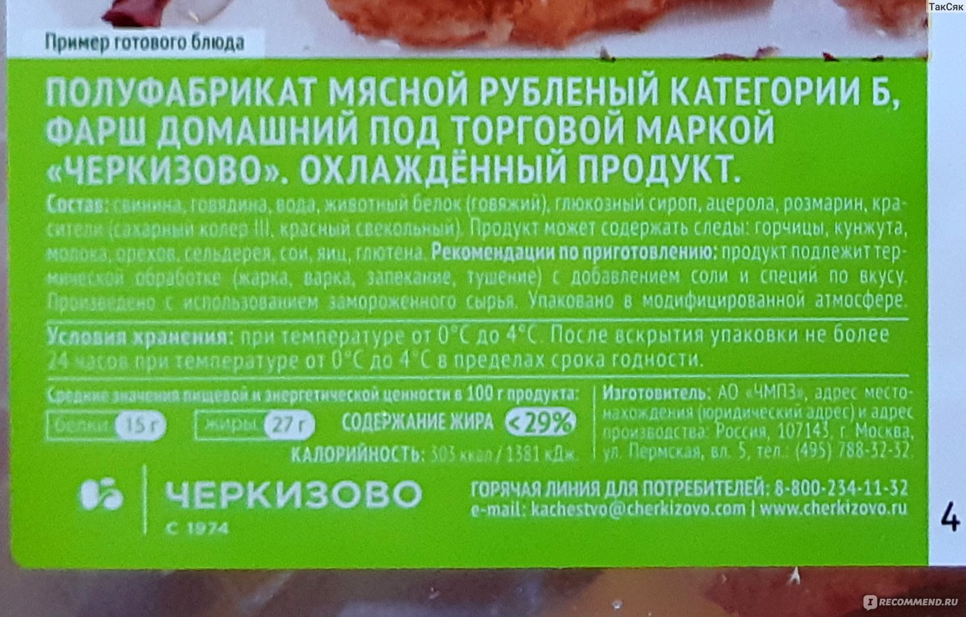 Фарш Черкизовский домашний охлажденный 400гр. - «И снова фарш для мясного  соуса (с фотографиями поэтапного приготовления и готового блюда)» | отзывы