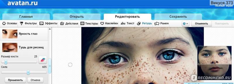 Аватан необычный фоторедактор редактировать фото онлайн бесплатно
