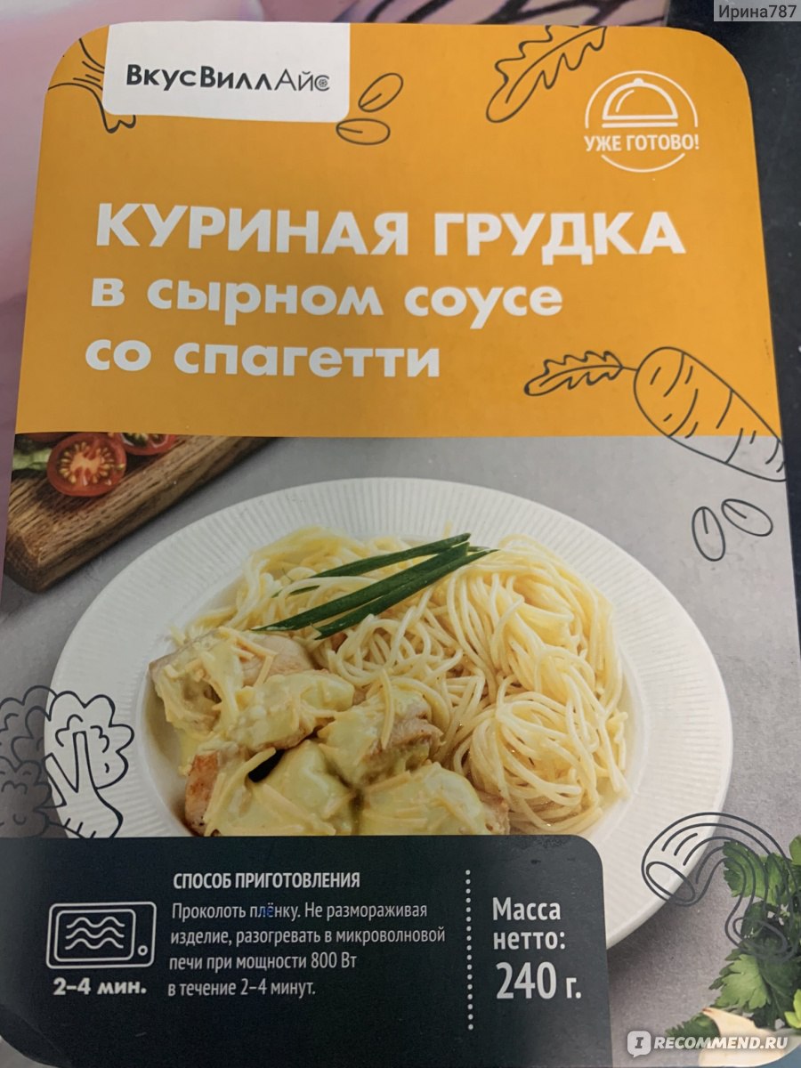 Готовые блюда ВкусВилл / Избёнка Куриная грудка в сырном соусе со спагетти  Айс - «Чудесный получился бы обед, если бы не привкус маргарина» | отзывы