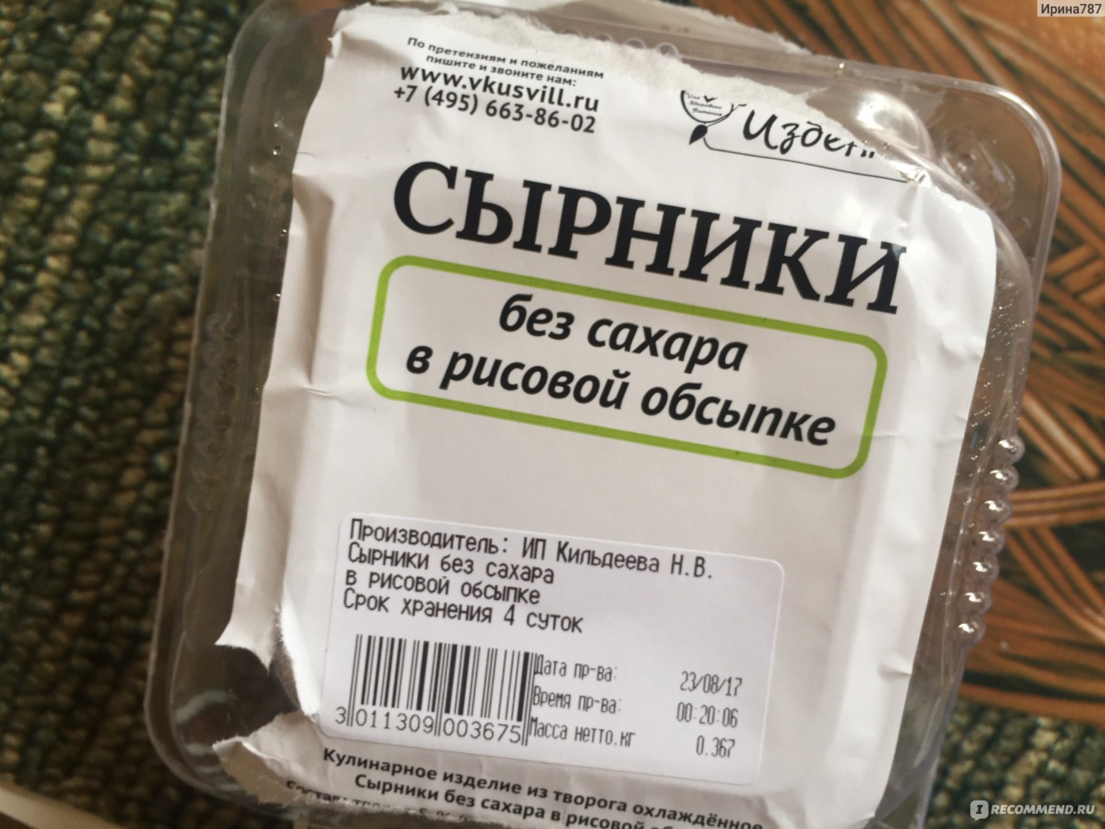 Вкусвилл запеканка без сахара