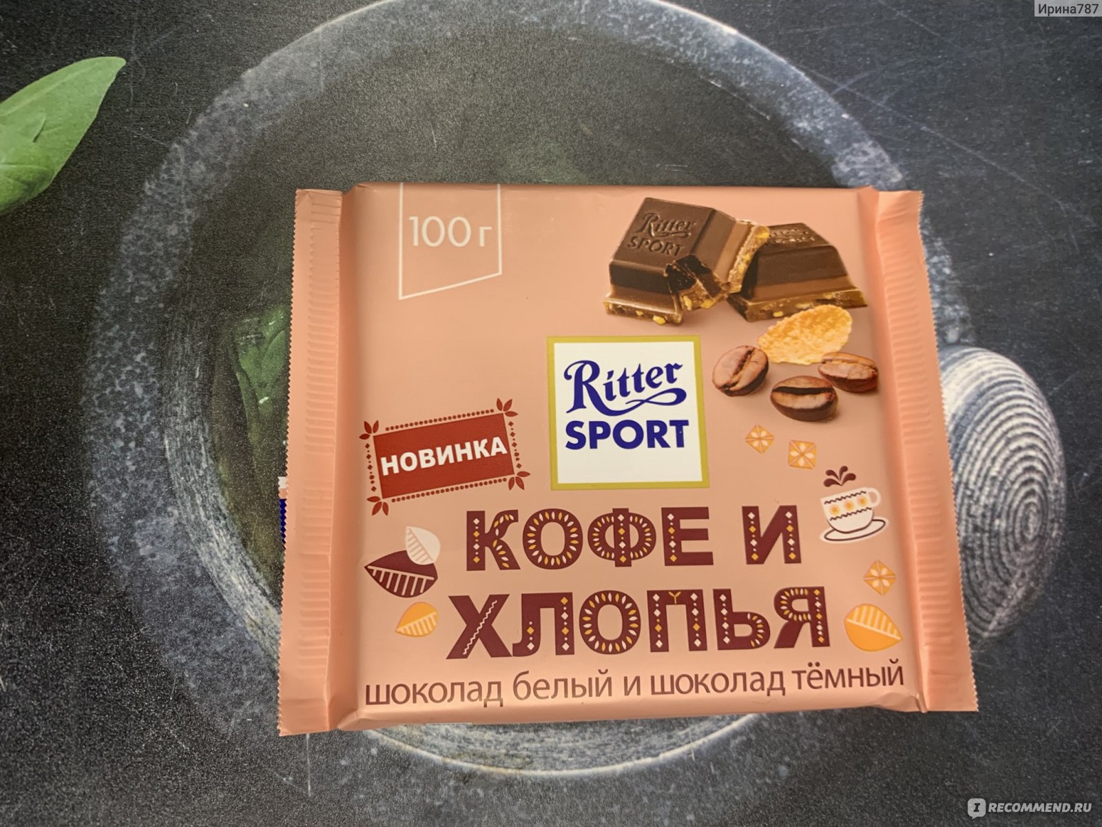 Шоколад Ritter Sport Кофе и хлопья - «Комбо-завтрак на бегу, когда даже  кофе ешь ложкой из банки» | отзывы