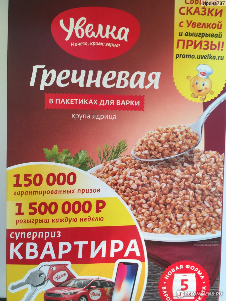 Каша гречневая с овощами увелка