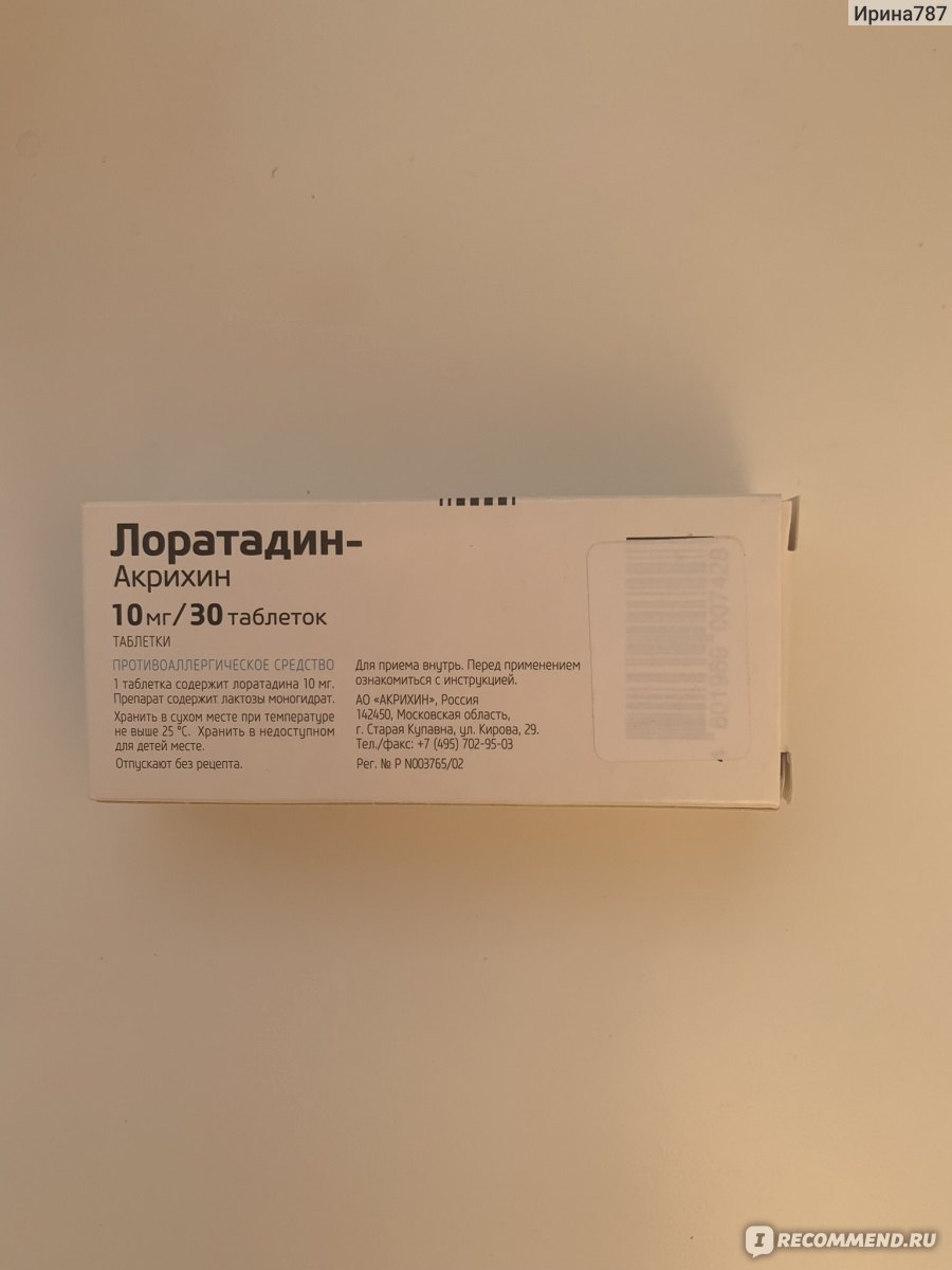 Таблетки Акрихин Лоратадин - «Результат на лице, а точнее на губах. Мой  опыт приема таблеток после увеличения губ» | отзывы