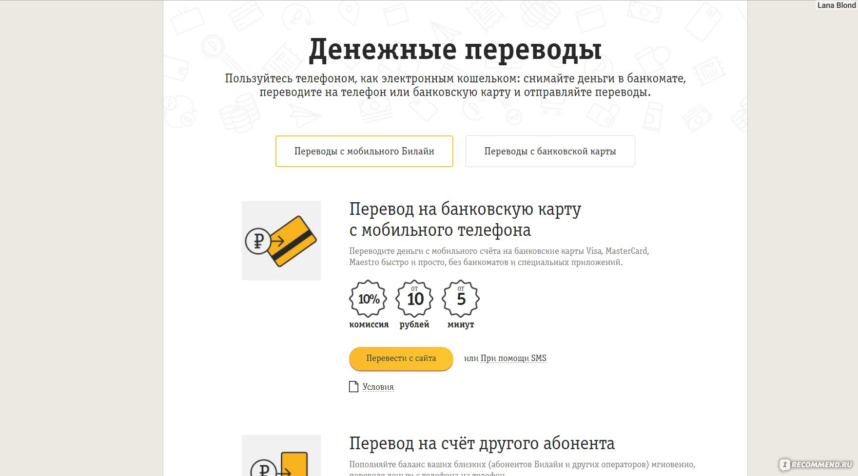 Кошелек Билайн Деньги - «Насколько удобно и выгодно выводить деньги с  Irecommend на счет сотового оператора Билайн? Комиссия за перевод их на  карту, телефон или электронные кошельки. Пошаговые действия при выводе и