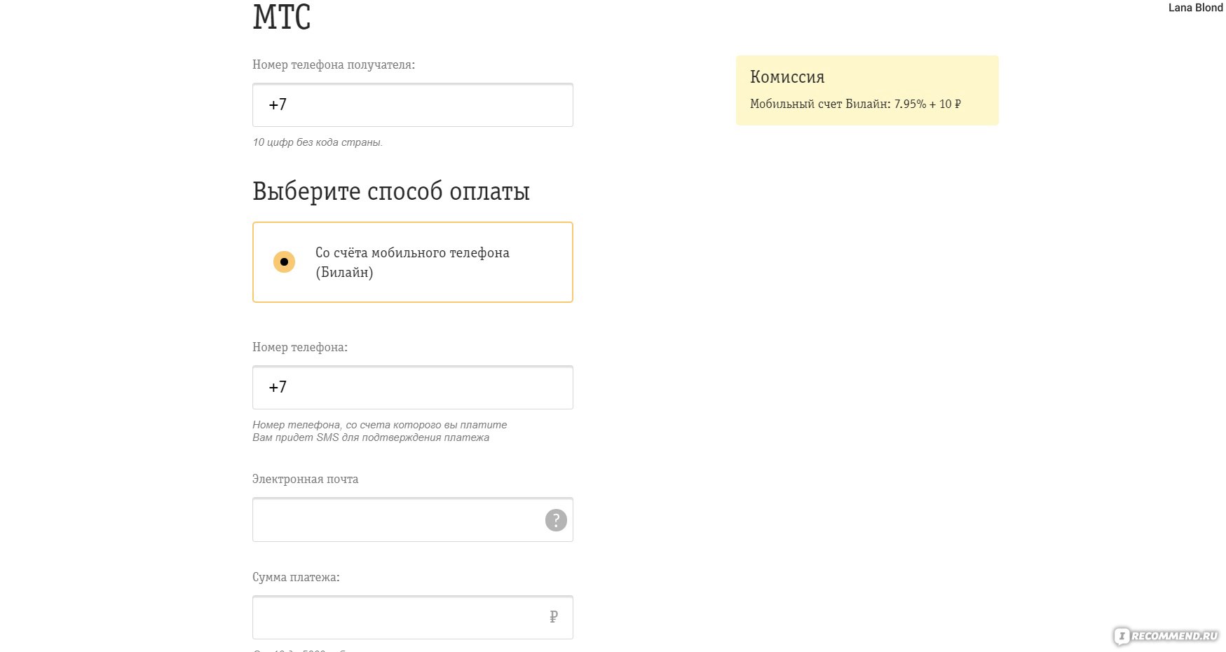 Кошелек Билайн Деньги - «Насколько удобно и выгодно выводить деньги с  Irecommend на счет сотового оператора Билайн? Комиссия за перевод их на  карту, телефон или электронные кошельки. Пошаговые действия при выводе и