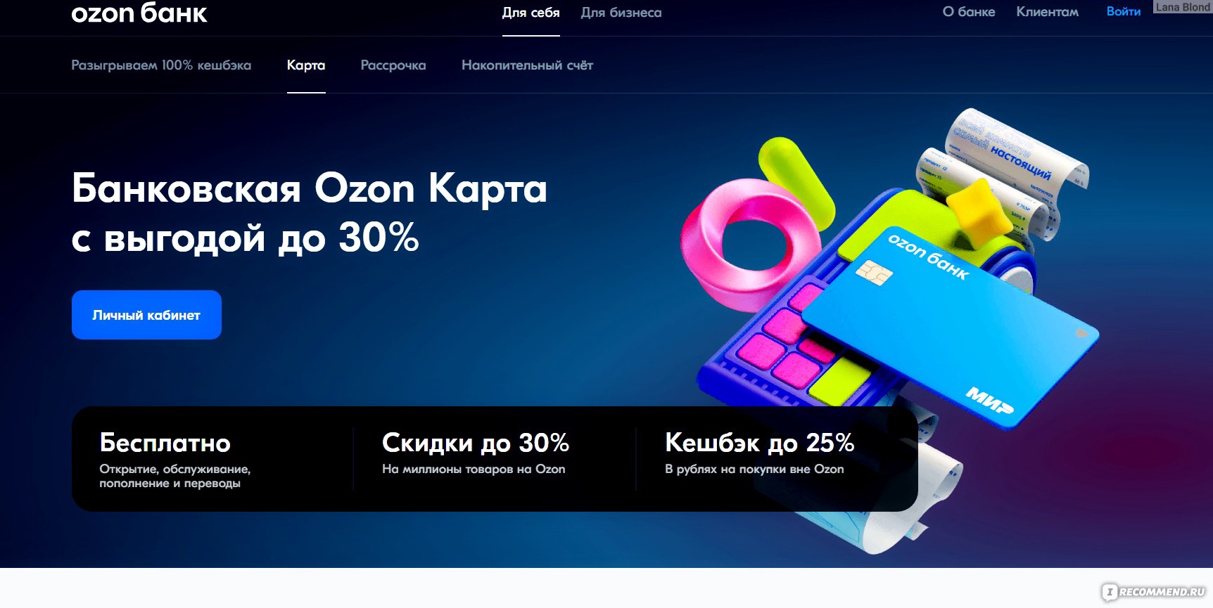 Озон банк фото Ozon Card - "Сколько можно сэкономить при покупке товаров картой Озон? С какими 