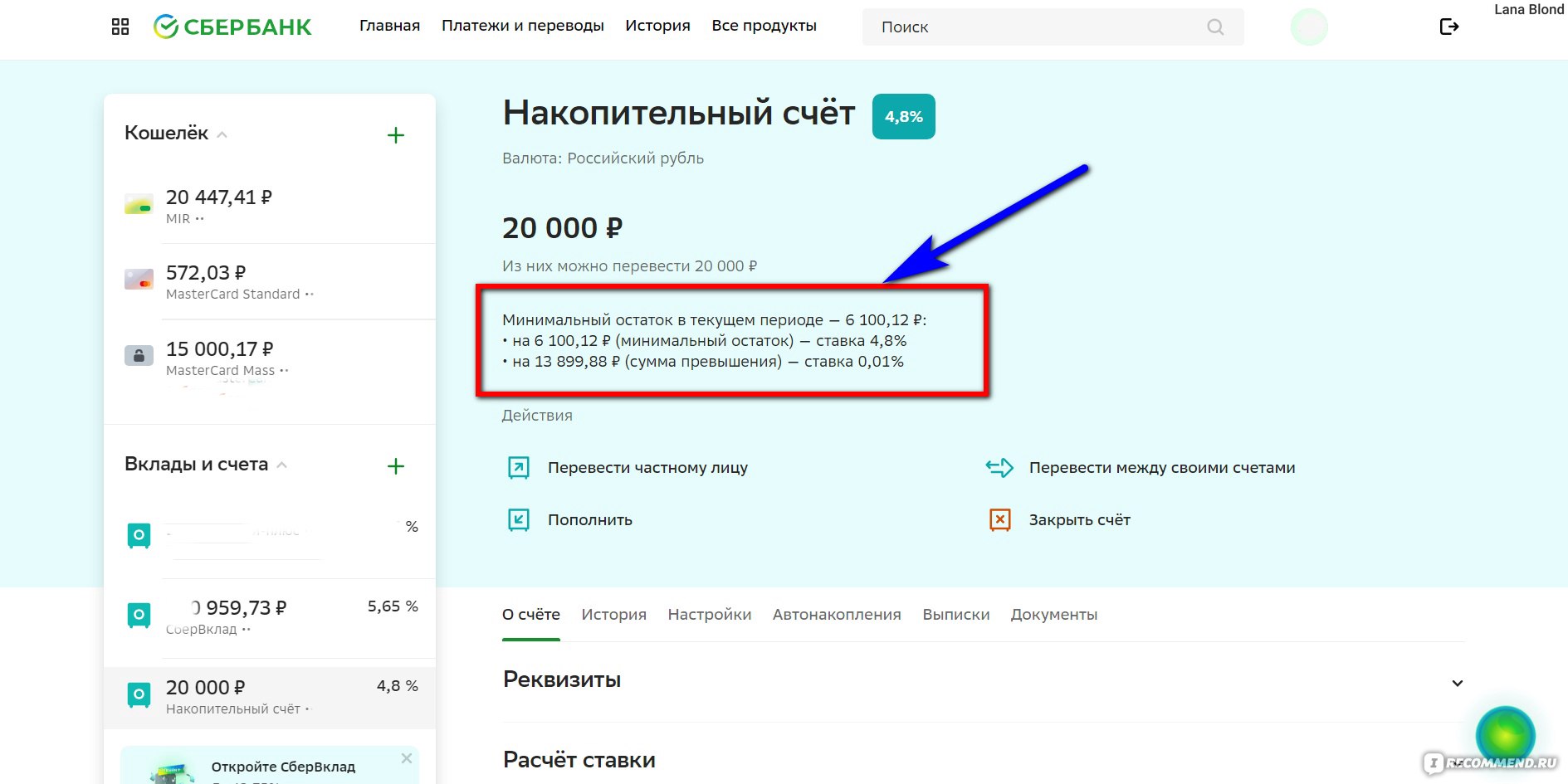 Накопительный счёт Сбербанк - «Можно ли вообще заработать, храня свои  деньги на Накопительном счёте Сбербанка? Что выгоднее счет или вклад? С  какими подвохами пришлось столкнуться и какой результат.» | отзывы