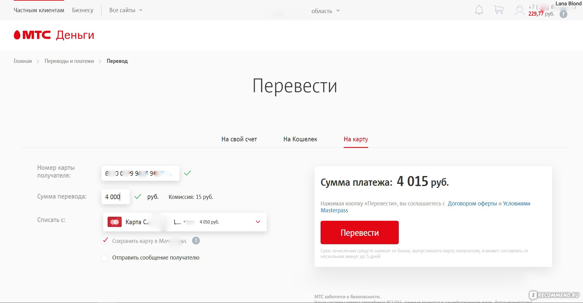Кошелек МТС деньги - «Реально ли вывести 4000 рублей с Irecommend через МТС  Деньги на банковскую карту заплатив за комиссию 15 рублей? Пошаговая  инструкция вывода средств и переводов между банковскими продуктами,  виртуальная
