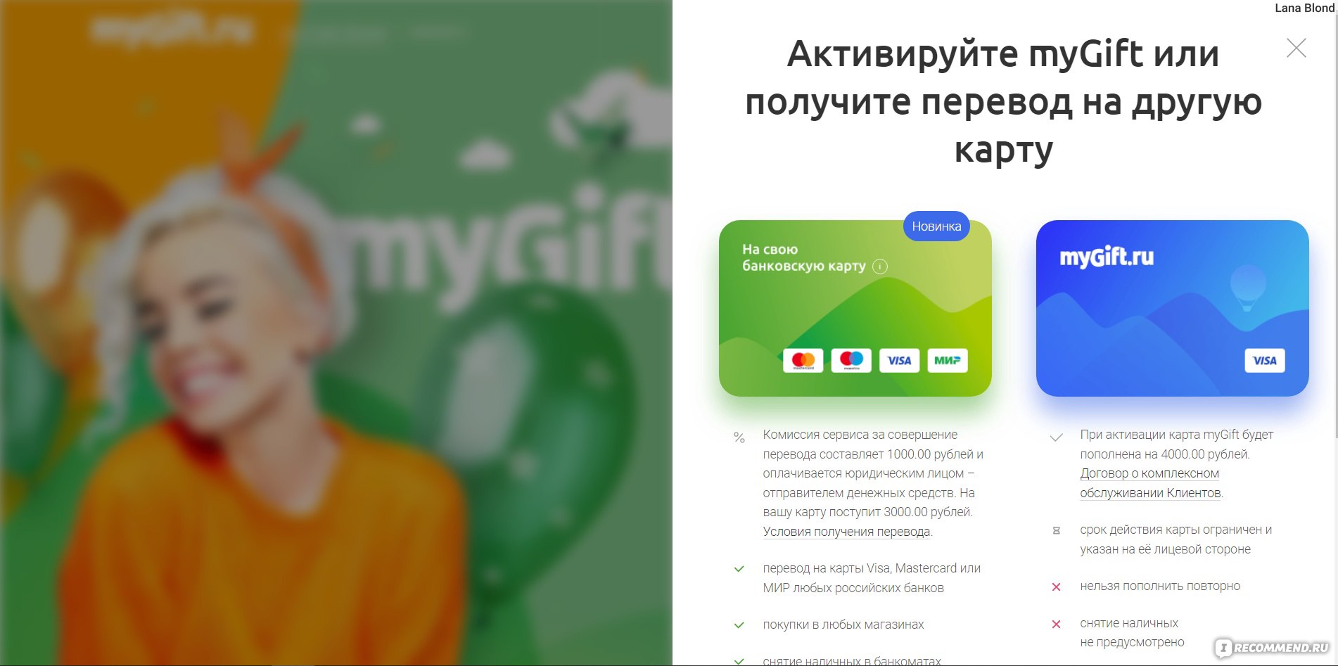 Платежная подарочная карта myGift.ru - «Платежная подарочная карта myGift  может не только порадовать доступными средствами, но и создать серьезные  проблемы при оплате ею за покупки. Пошаговая инструкция по активации,  тонкости использования, плюсы