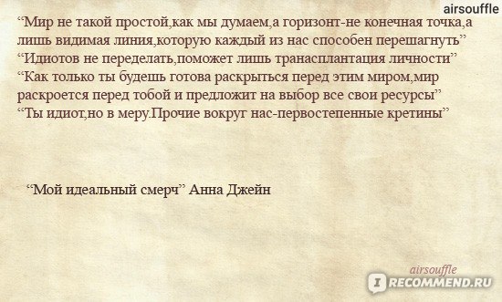 Книга Мой идеальный смерч. Часть 2. Игра с огнем - читать онлайн, бесплатно. Автор: Анна Джейн