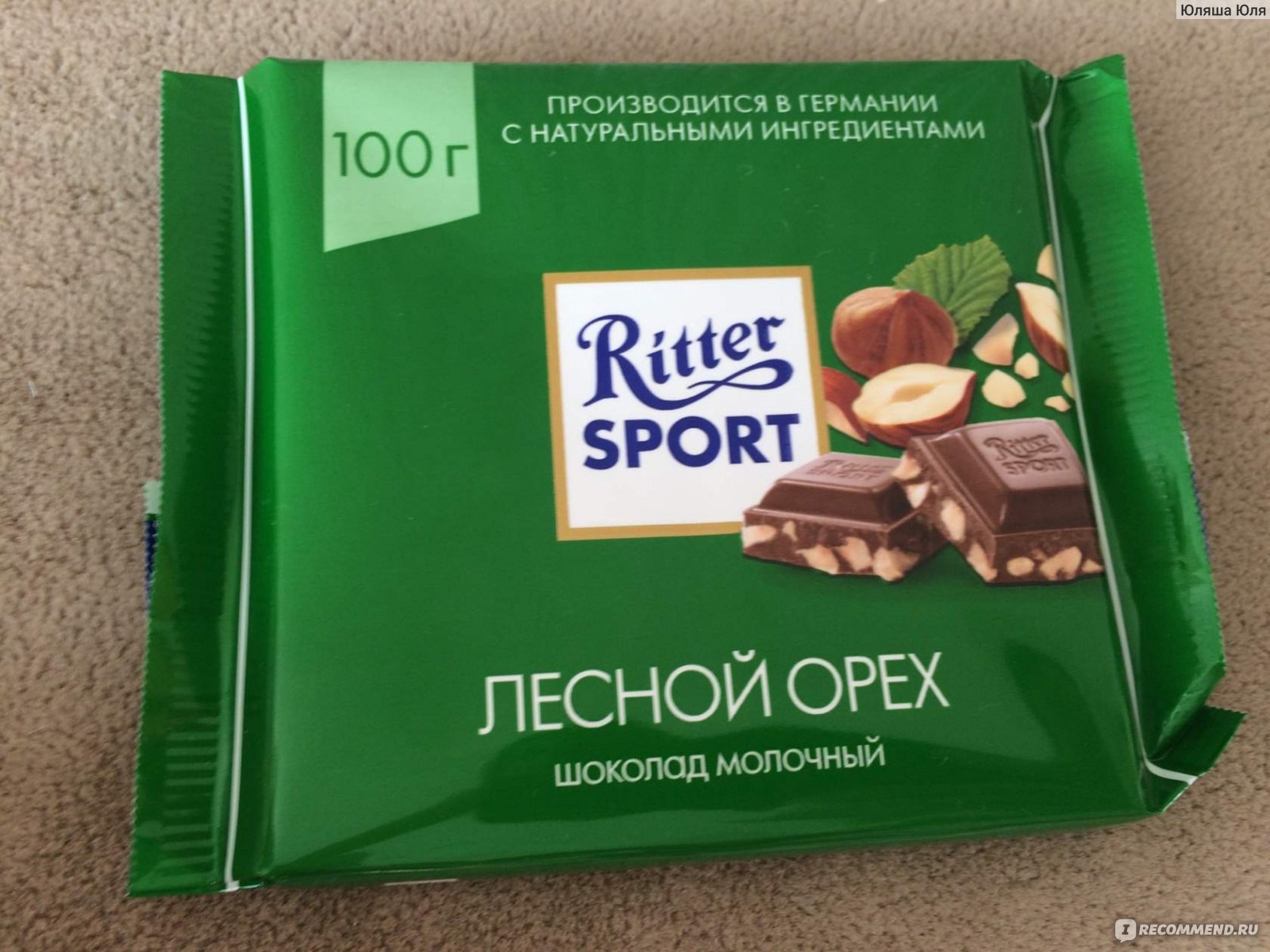 Шоколад Ritter Sport молочный Лесной орех 100 гр.