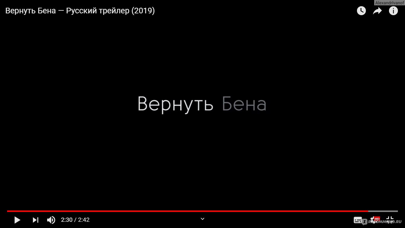 Вернуть бена