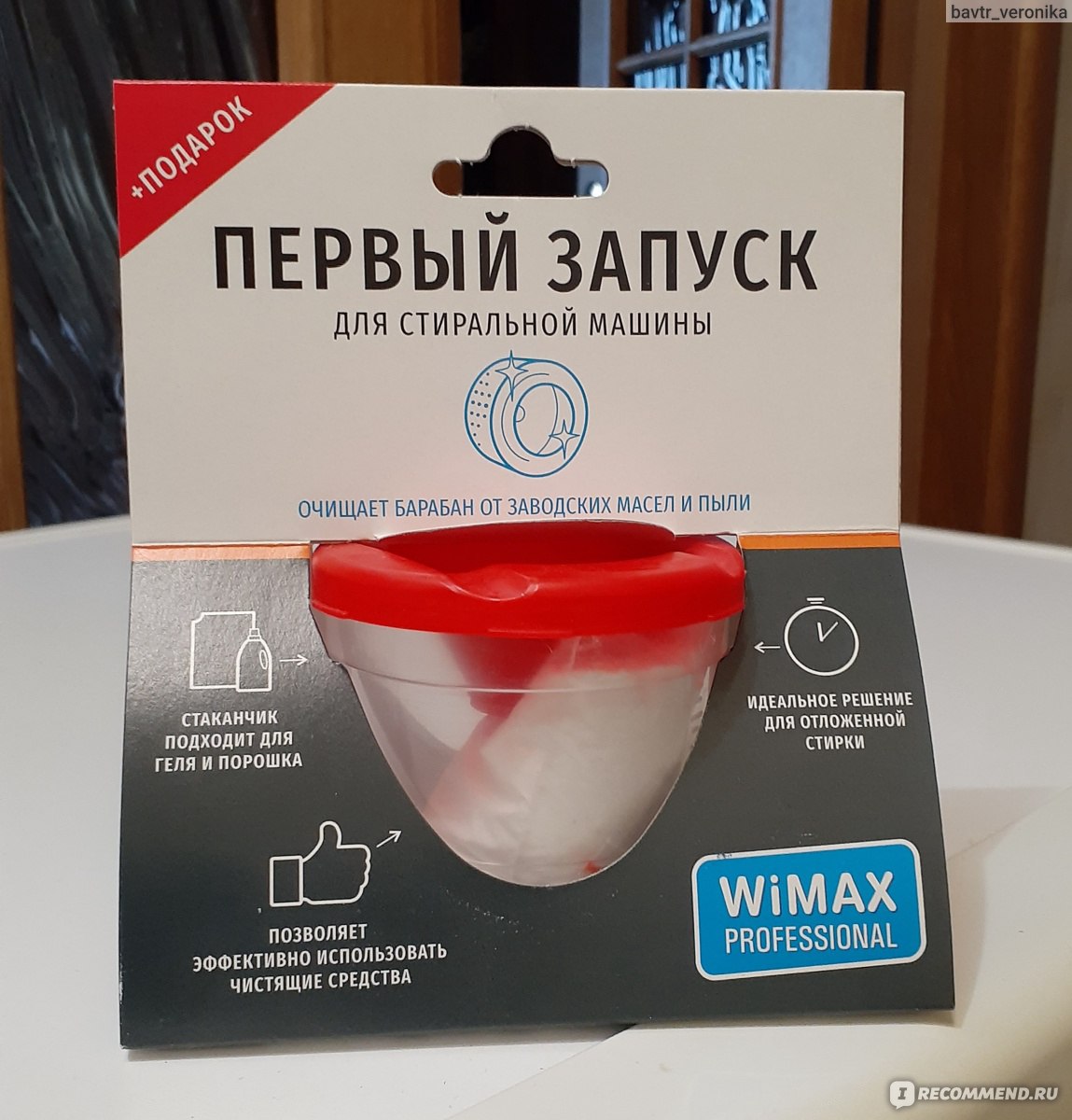 Средство для первого запуска стиральной машины WiMAX Professional - «Можно  обойтись и без него, но мне захотелось всё сделать по правилам. Ведь, всё  равно машину нужно чистить при первом запуске.» | отзывы