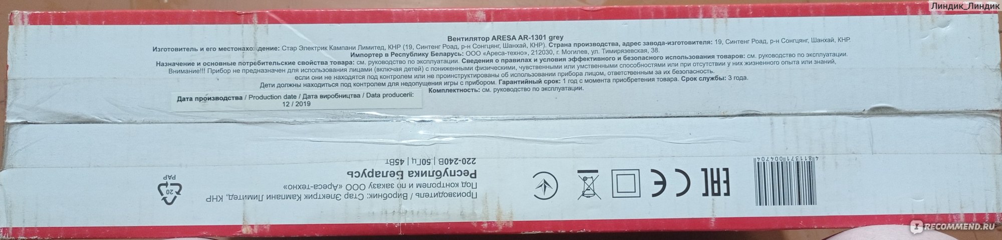 Вентилятор напольный Aresa Ar-1301 blue - «Бюджетный вентилятор, который  работает четвертое лето практически не выключаясь. » | отзывы