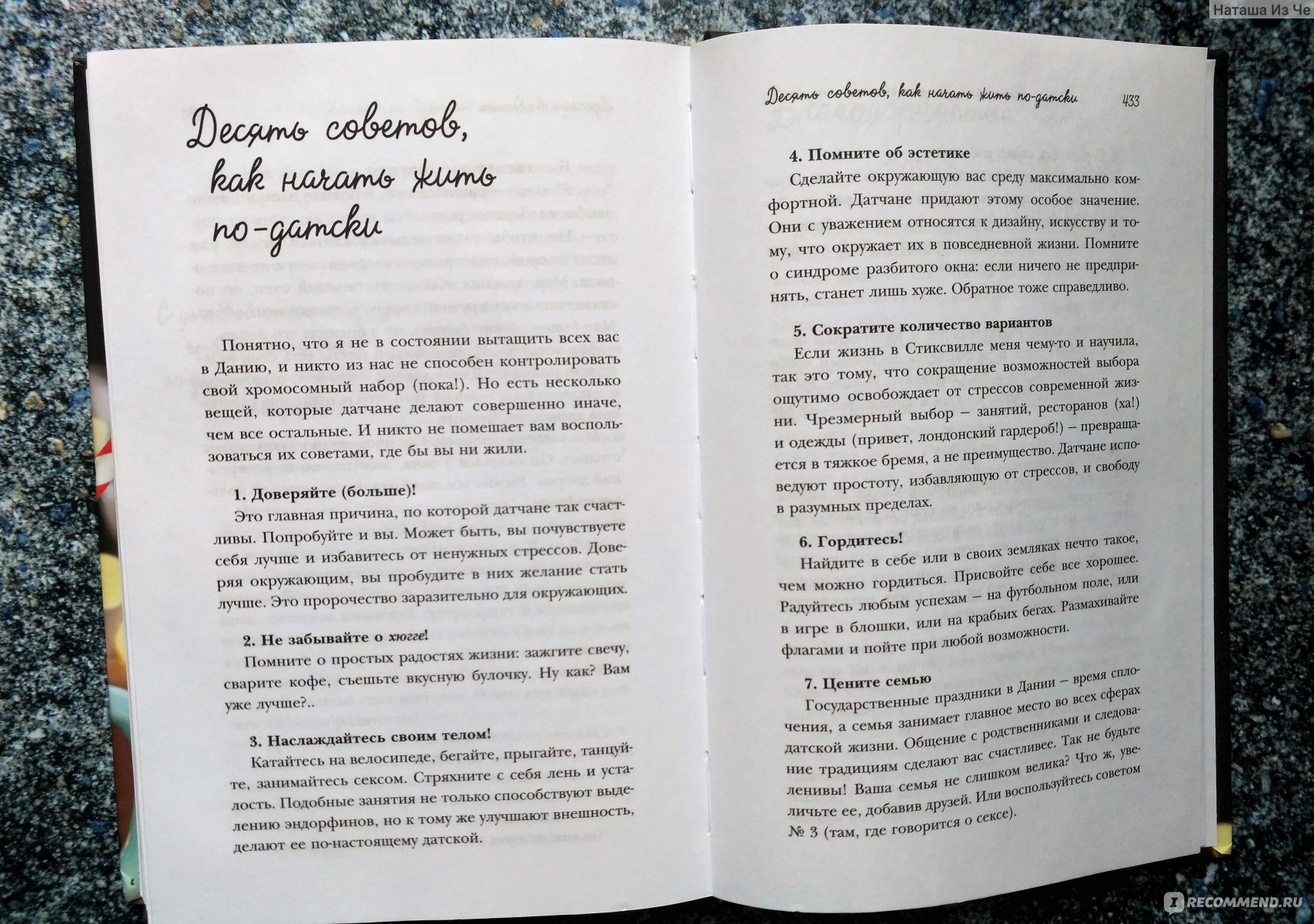 Хюгге, или Уютное счастье по-датски. Как я целый год баловала себя  