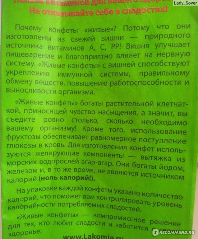 Конфеты живинка калорийность. Живинка состав. Конфеты Живинка состав. Конфеты Живинка Арбуз калорийность.