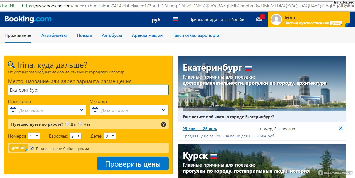 Система бронирования отелей Booking.com - «Любите путешествовать? Найдите и  забронируйте отель 