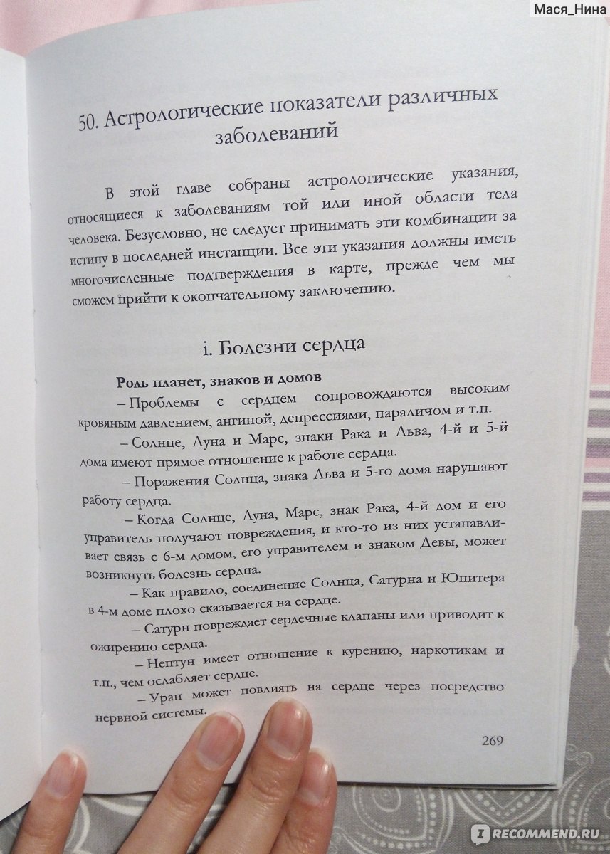 Ведическая астрология. Шри Г. С. Агарвал - «Отличный справочник по ведической  астрологии, четкий, структурированный» | отзывы