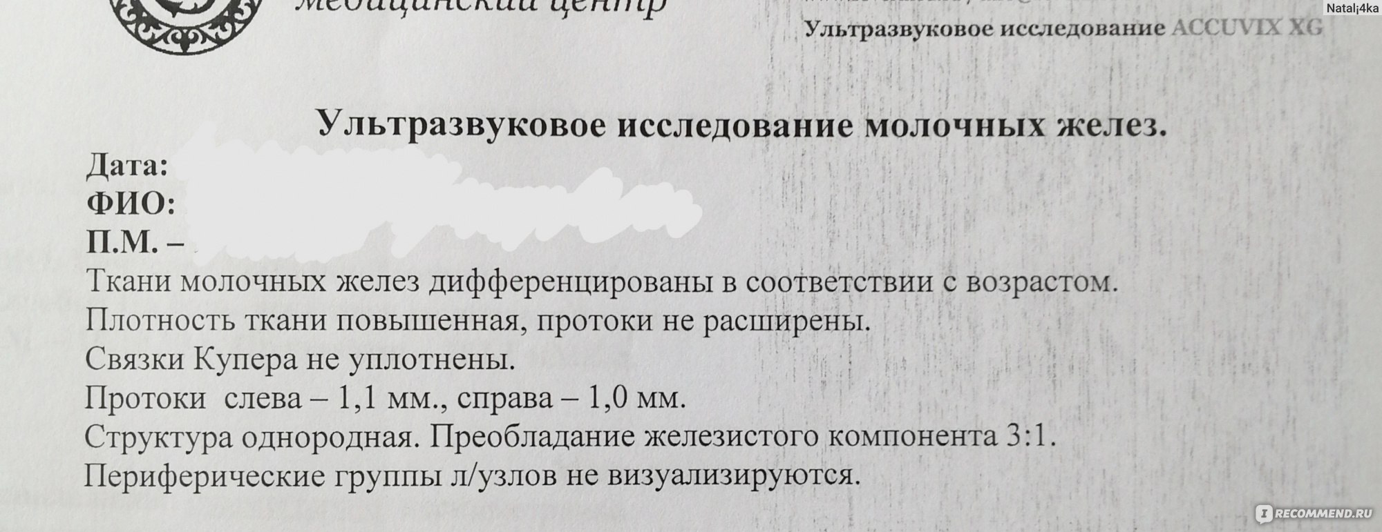 УЗИ (Ультразвуковое исследование) молочных желез - «Лактация не прекращается  спустя несколько лет завершения ГВ не жалейте денег, идите на узи молочных  желез и к маммологу. » | отзывы