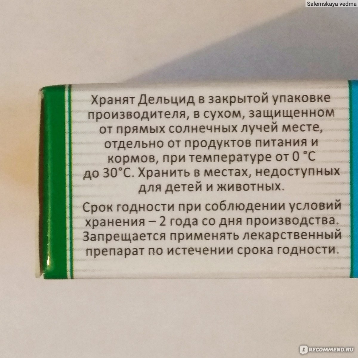 Концентрат эмульсии для наружного ветеринарного применения АВЗ Дельцид  дельтаметрин в ампулах - «Эффективная профилактика от блох, клещей и всякой  мошкары. Действует быстро и продолжительно. » | отзывы