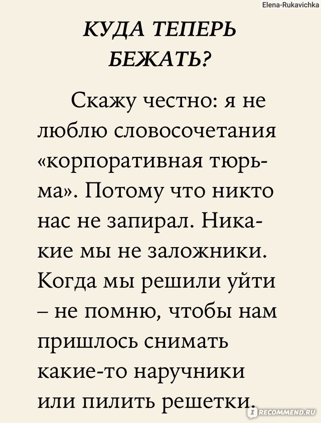 Никогда нибудь читать. Елена Резанова никогда нибудь Автор. Никогда-нибудь Елена Резанова.