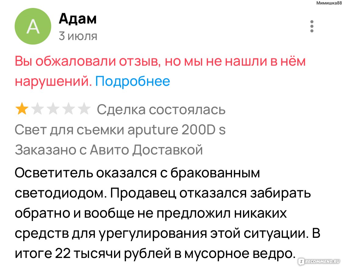 Avito.ru» - Авито - бесплатные объявления - «Защита прав покупателей и  продавцов! » | отзывы