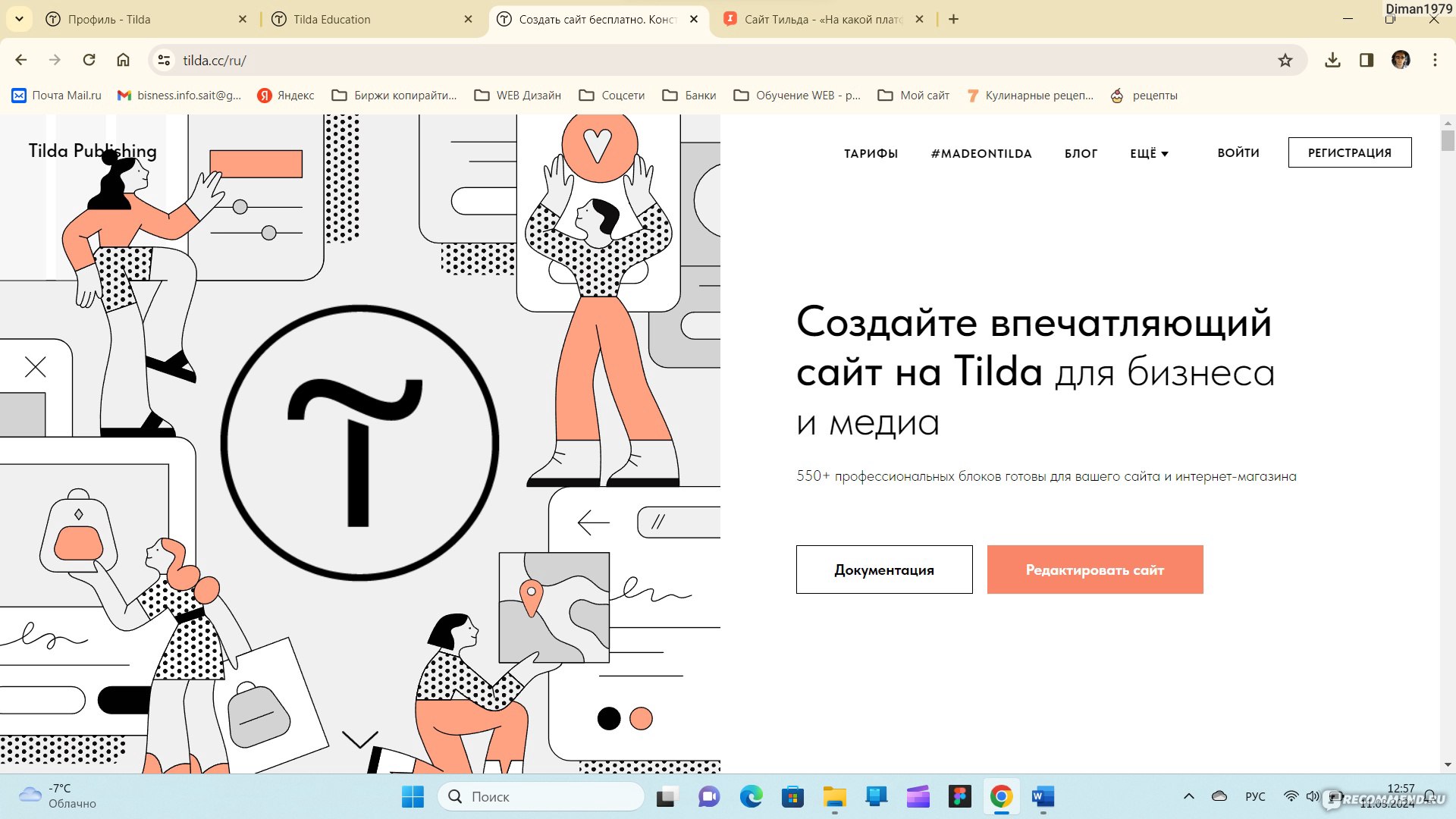 Сайт Тильда - «Отличная платформа для начинающих Web - дизайнеров.» | отзывы