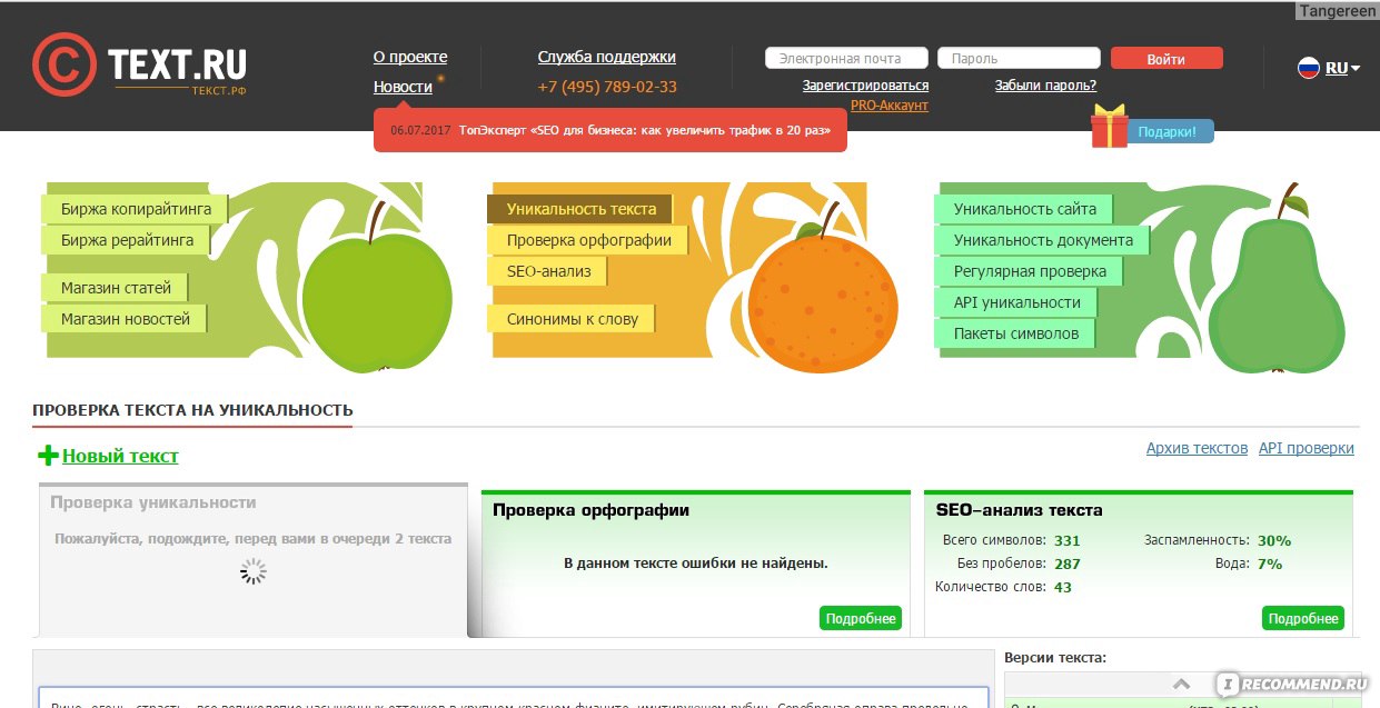 text.ru - «Проверить текст на плагиат онлайн - не особенно быстро и не  особенно качественно. Почему я не люблю этот сервис и не доверяю ему.» |  отзывы