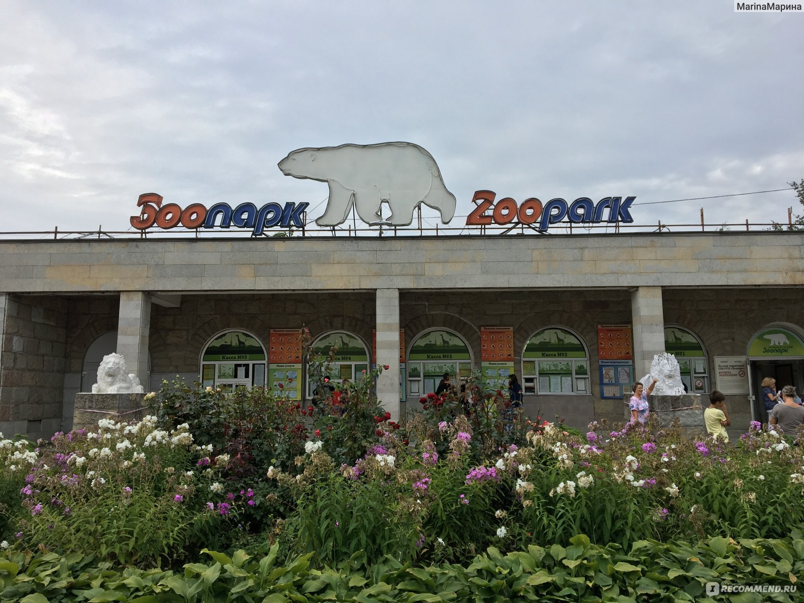 зоопарк в петербурге